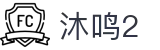 沐鸣2·(中国有限公司)官方网站